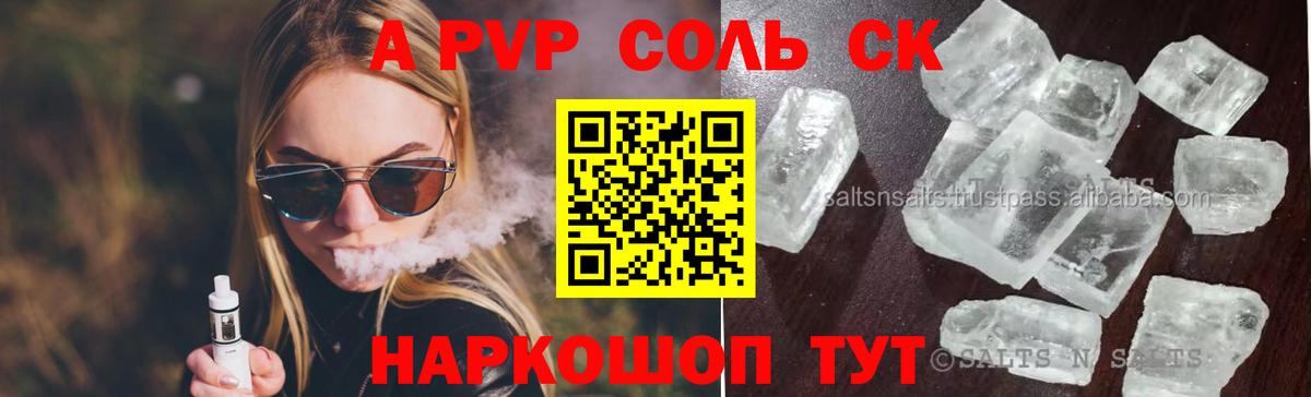 Луховицы  A PVP крисы CK  А ПВП Соль  Вход с VPN  A-PVP Соль 