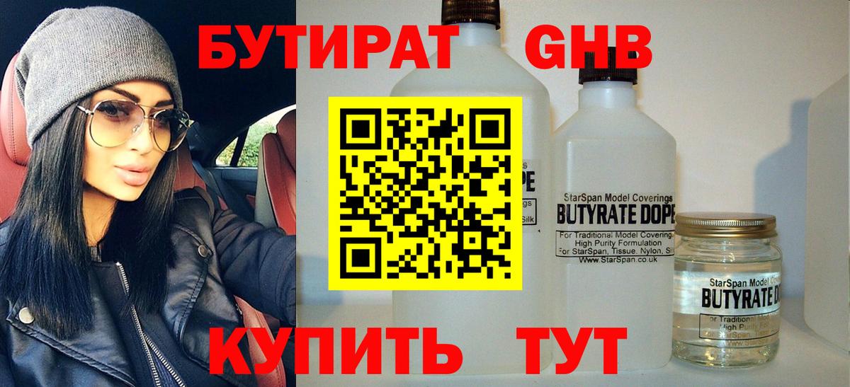 БУТИРАТ  БУТИРАТ оксана  Вход с VPN  Луховицы 