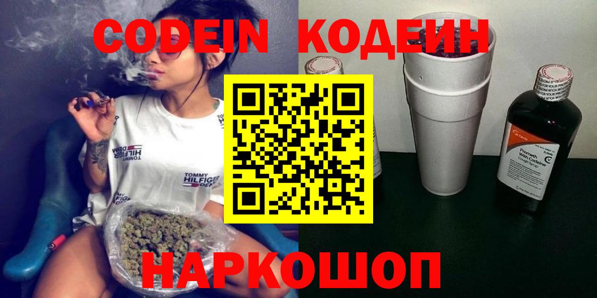Луховицы  Codein Purple Drank  Вход с VPN  Кодеиновый сироп Lean напиток Lean (лин) 