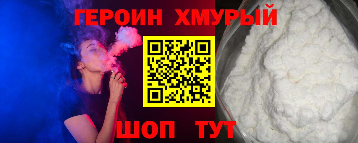 Героин гречка Луховицы