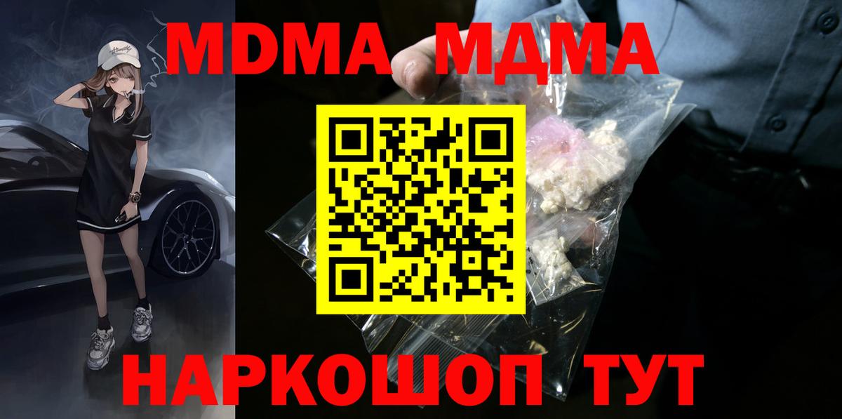 МДМА VHQ  Вход с VPN  Луховицы  MDMA Molly 
