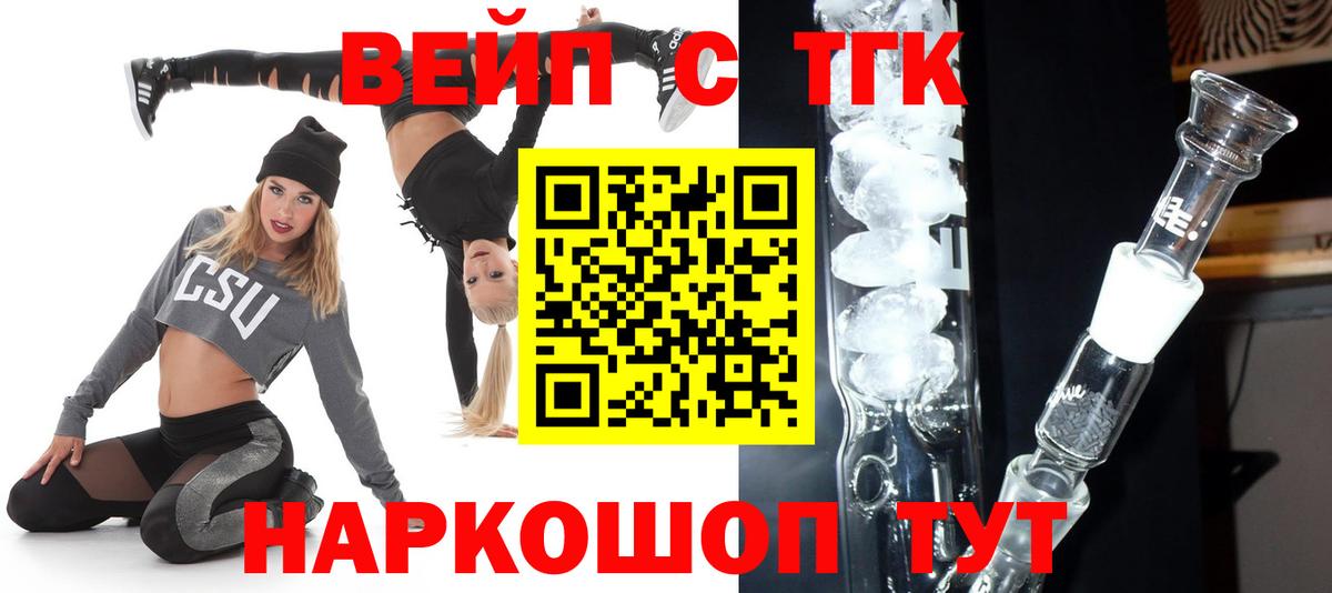 ТГК вейп Луховицы